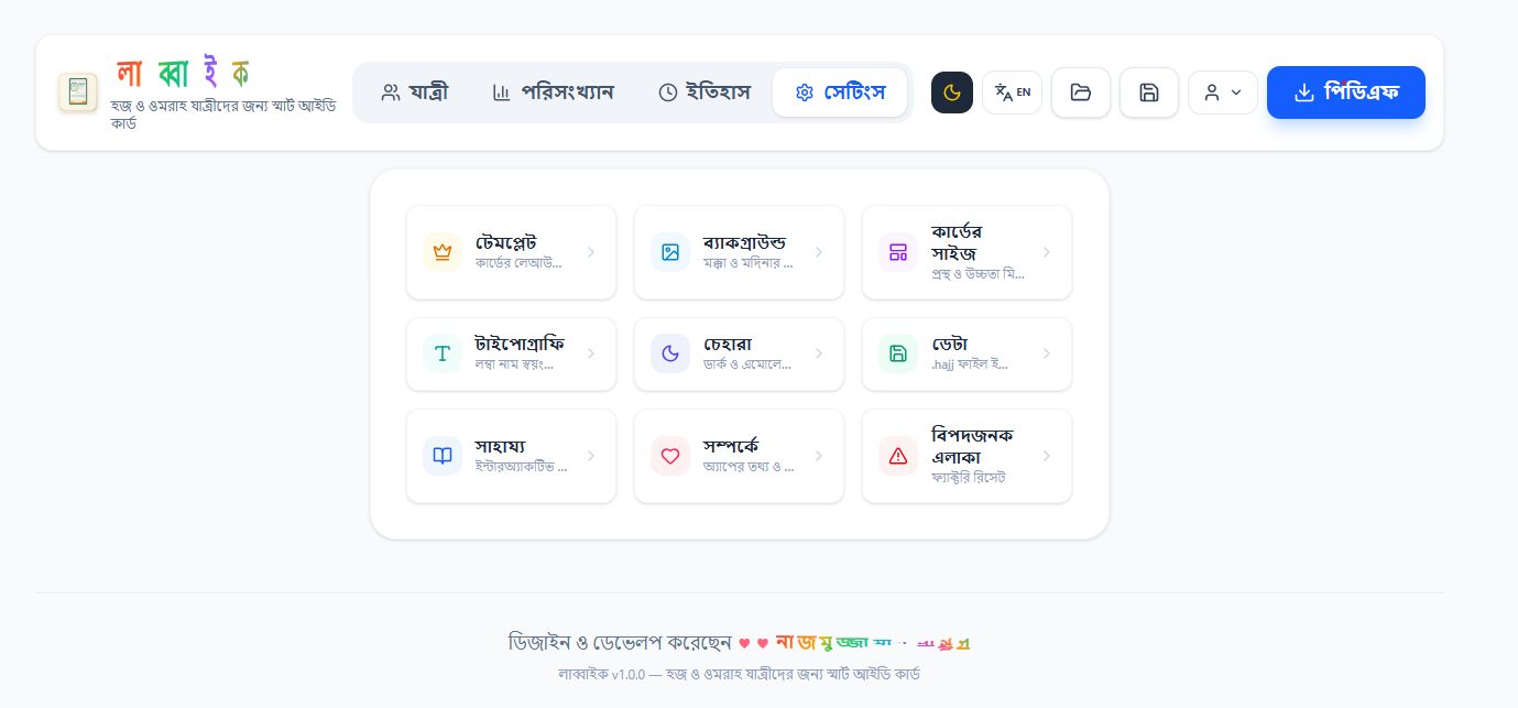 সেটিংস